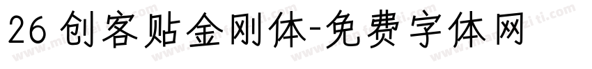 26 创客贴金刚体字体转换